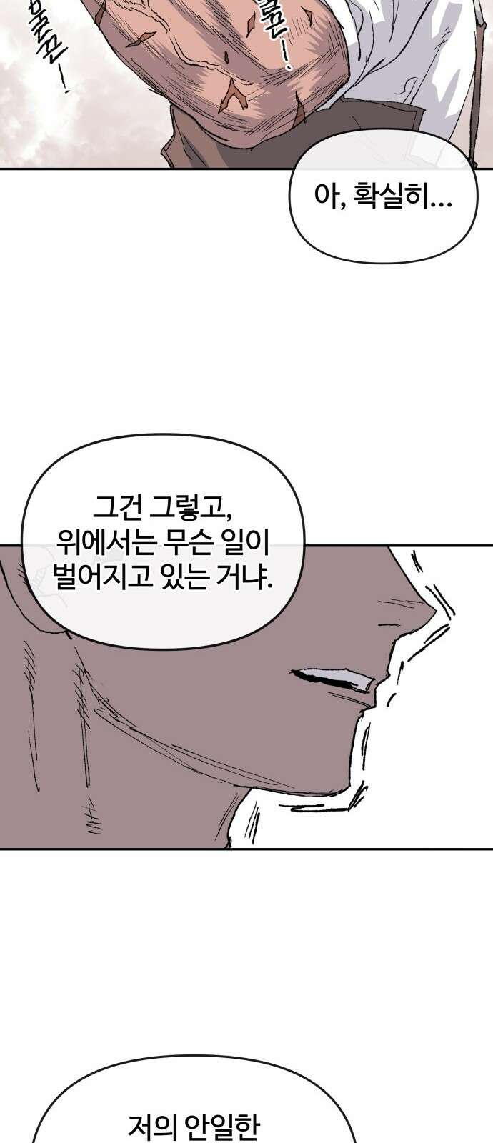 해골전령 이야기 36． 계승 24