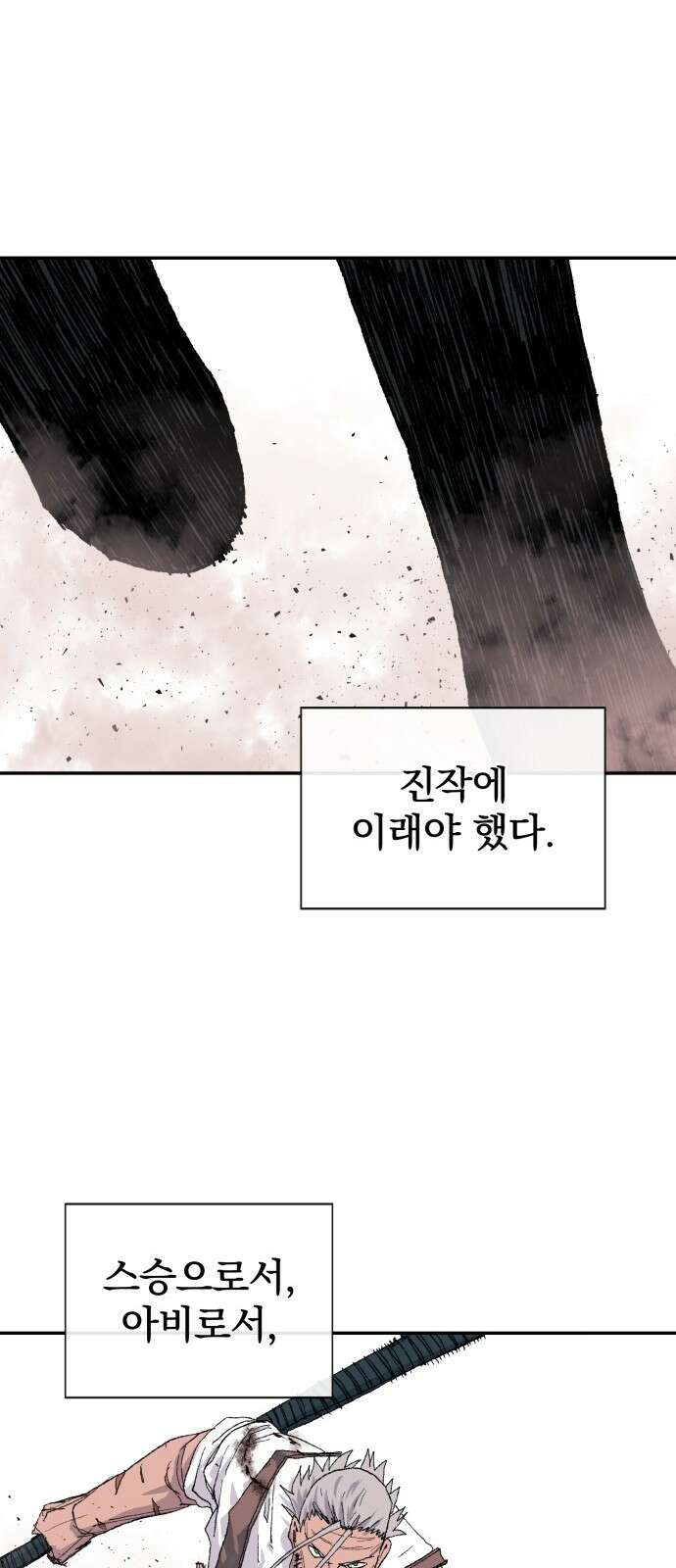 해골전령 이야기 36． 계승 67