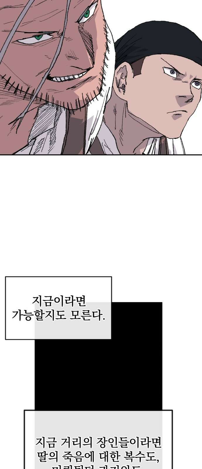 해골전령 이야기 36． 계승 73