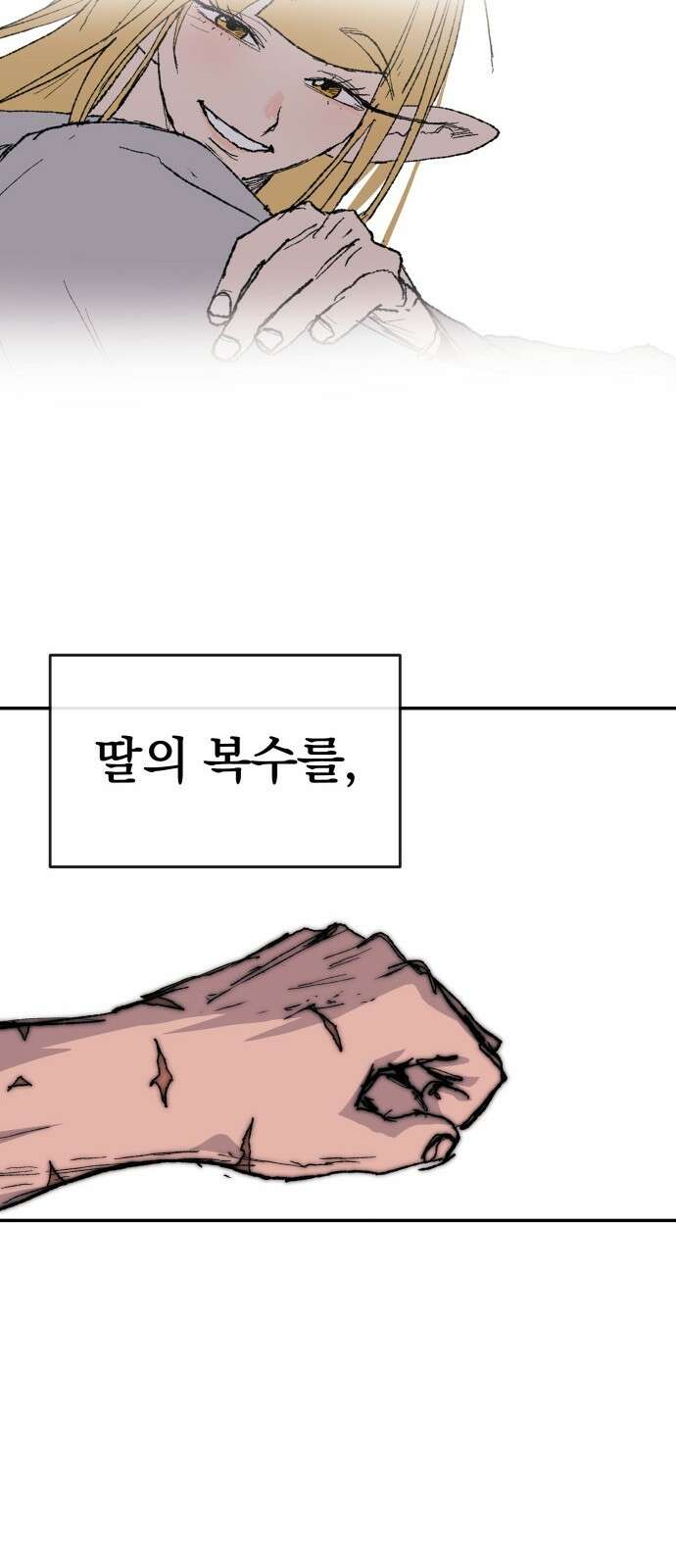 해골전령 이야기 36． 계승 76