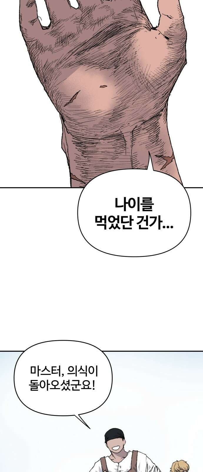 해골전령 이야기 36． 계승 85