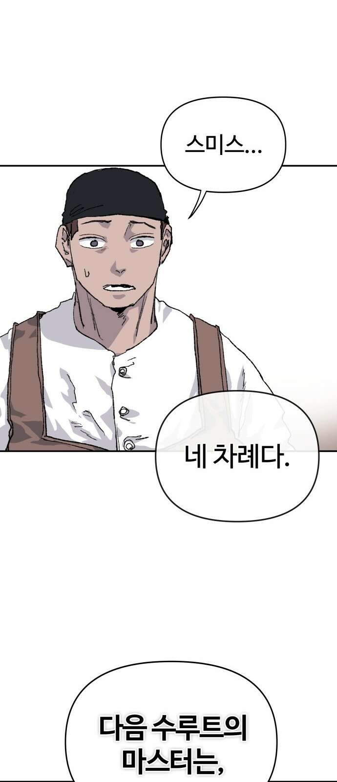 해골전령 이야기 36． 계승 89