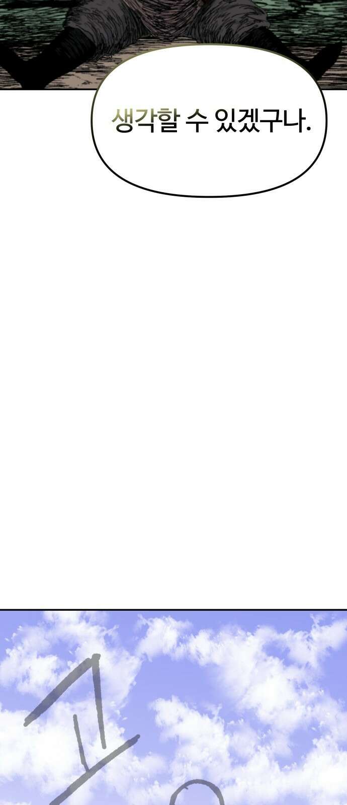 해골전령 이야기 36． 계승 112