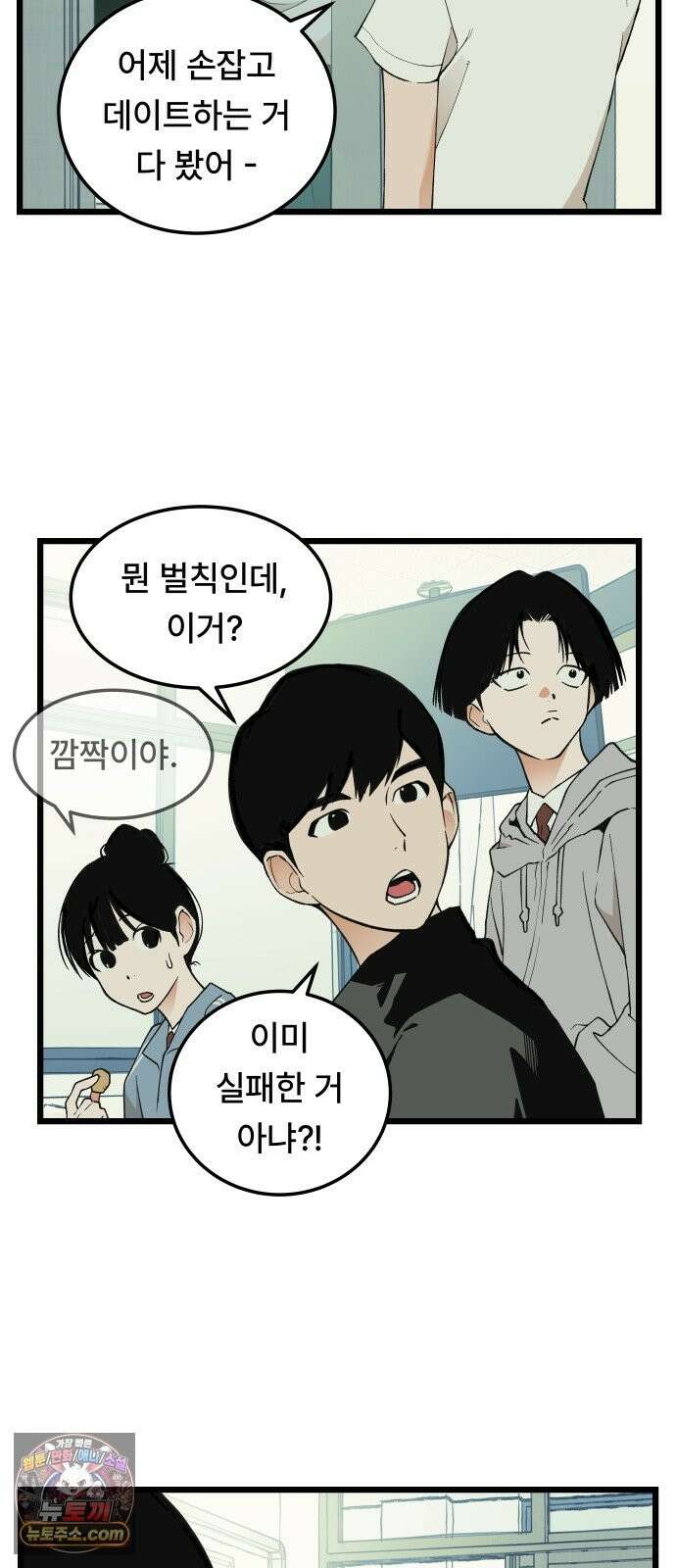 쪽팔려게임 23화 16
