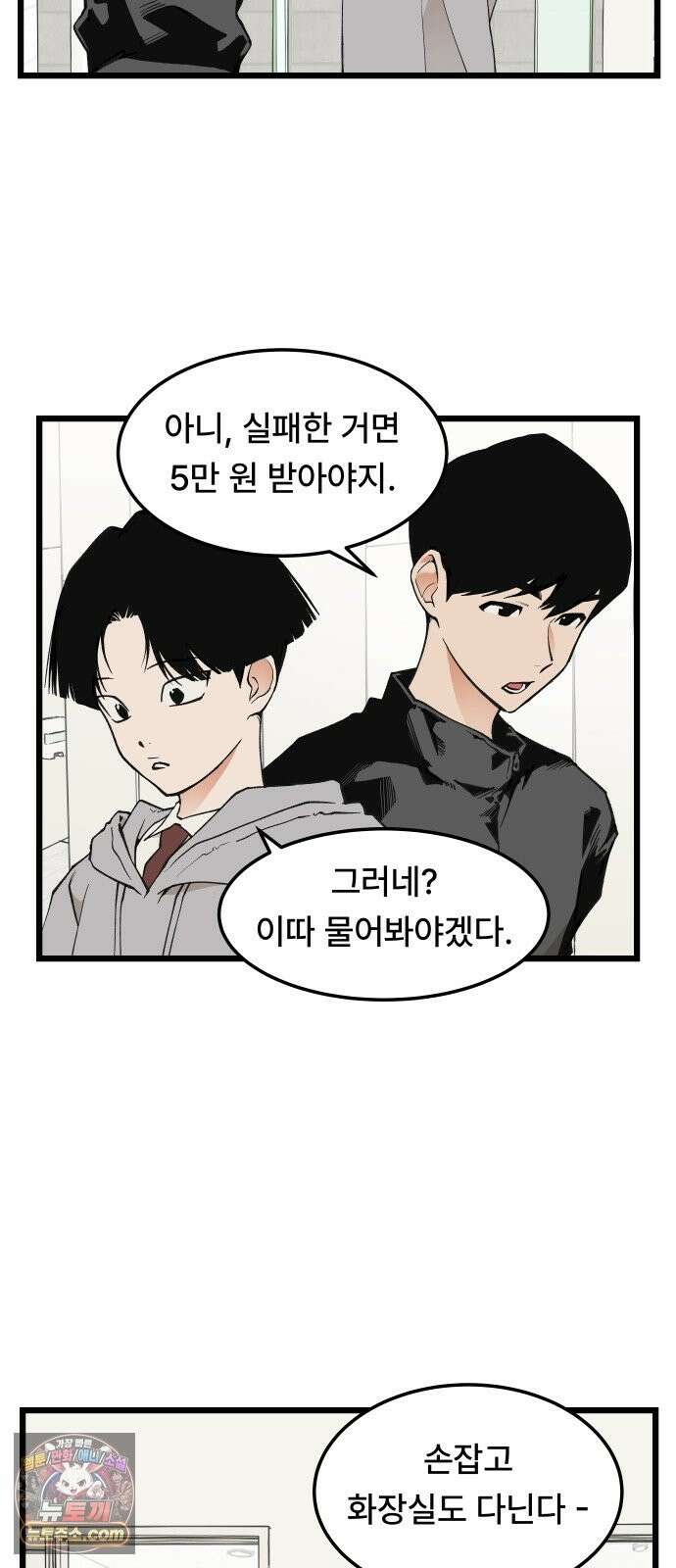 쪽팔려게임 23화 18
