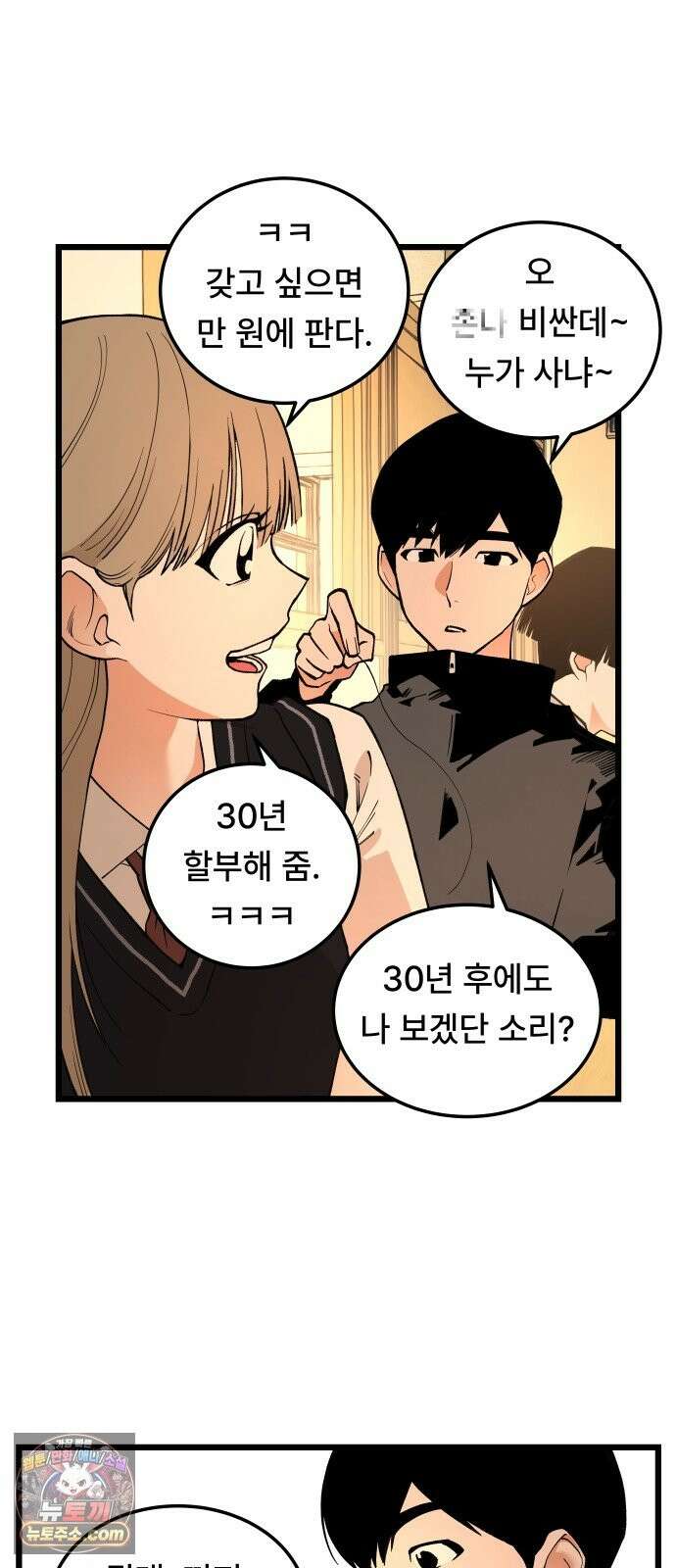 쪽팔려게임 23화 32