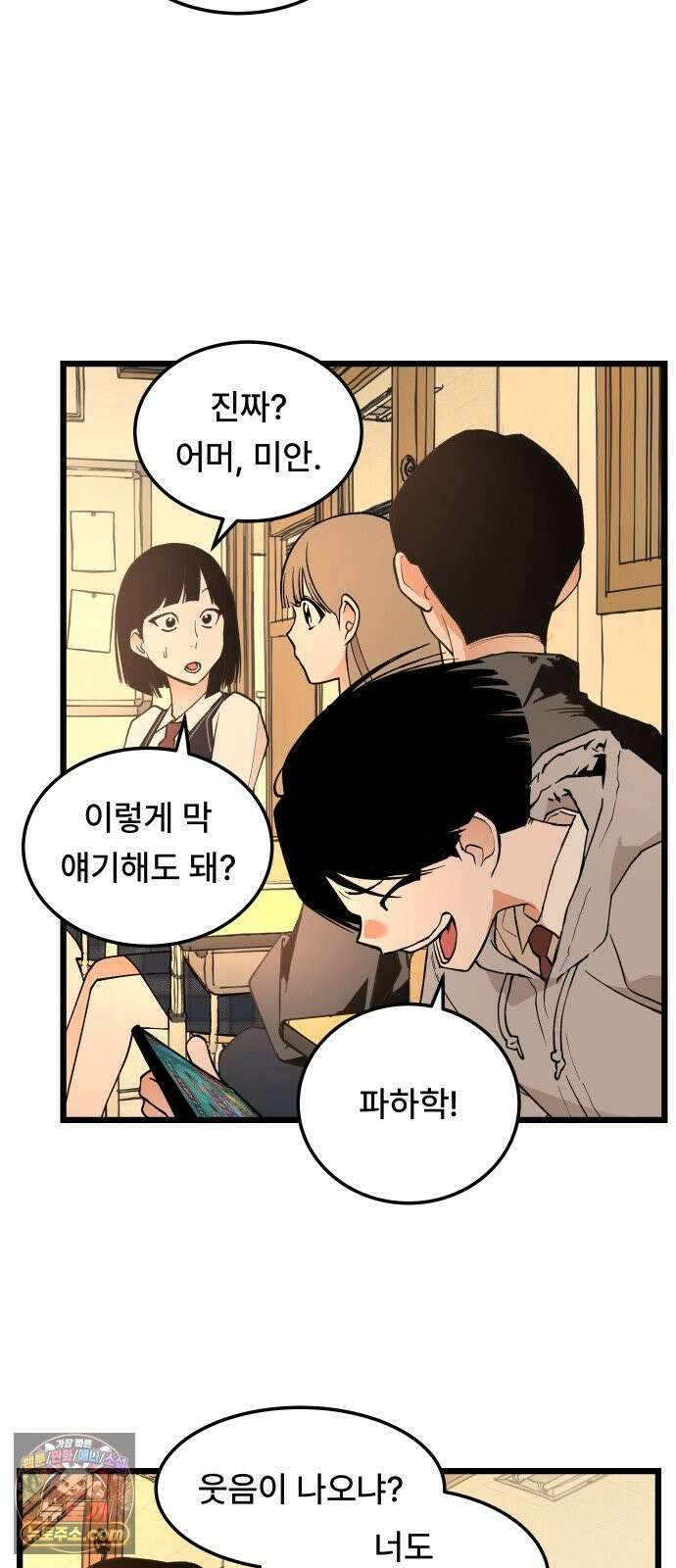 쪽팔려게임 23화 36