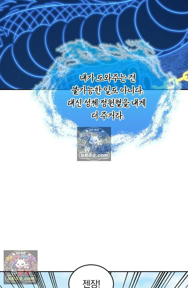 선무제존 616화 32