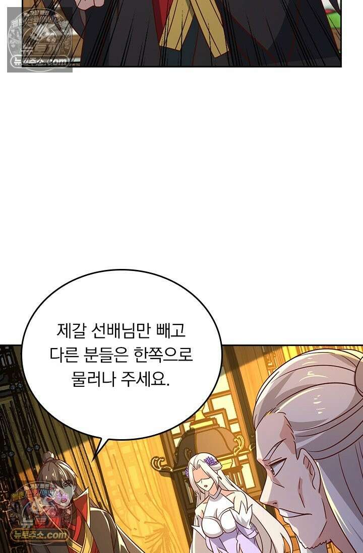 선무제존 616화 44