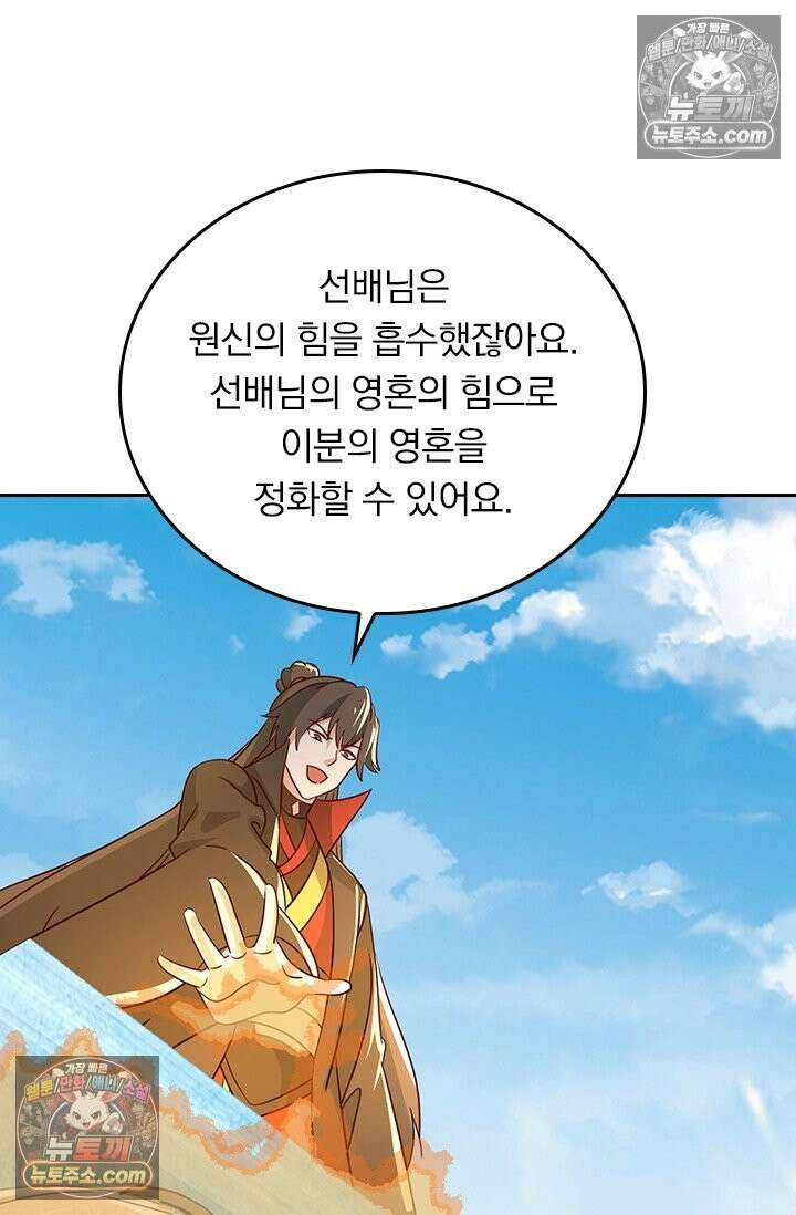 선무제존 616화 47