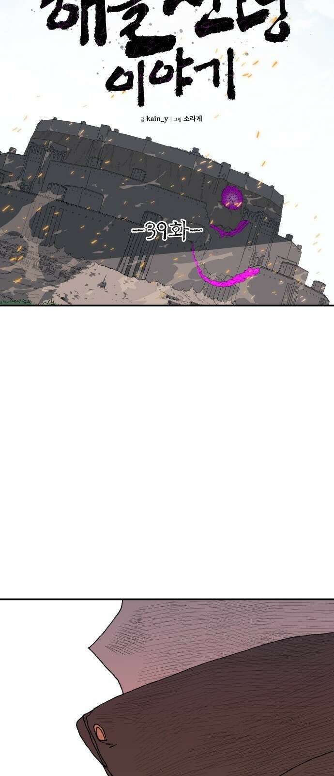 해골전령 이야기 39． 전투흔 6