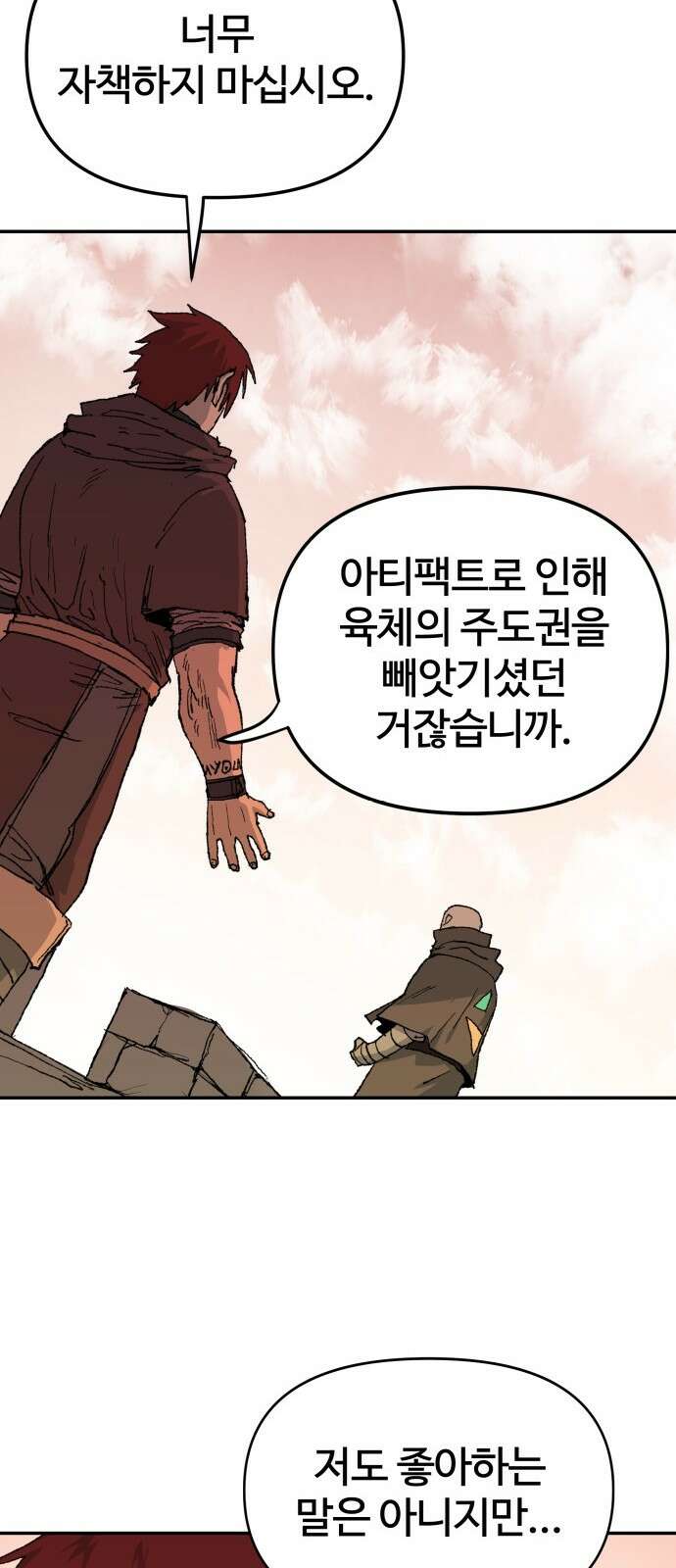 해골전령 이야기 39． 전투흔 9
