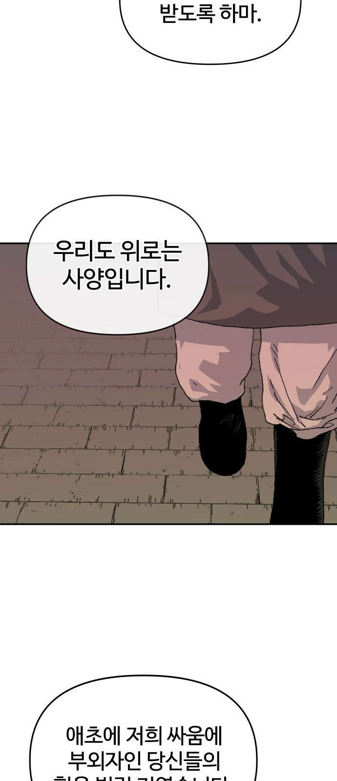 해골전령 이야기 39． 전투흔 12