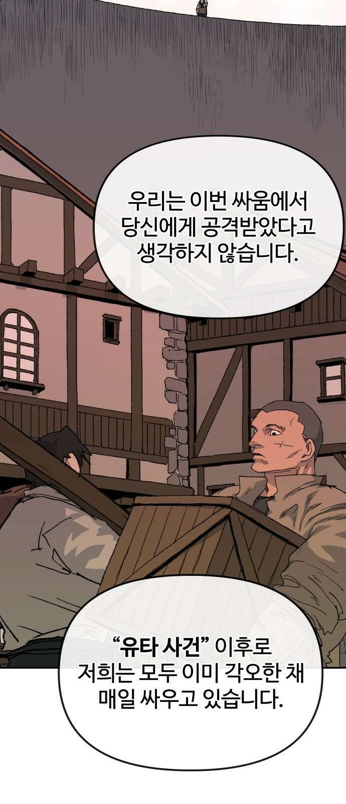 해골전령 이야기 39． 전투흔 14