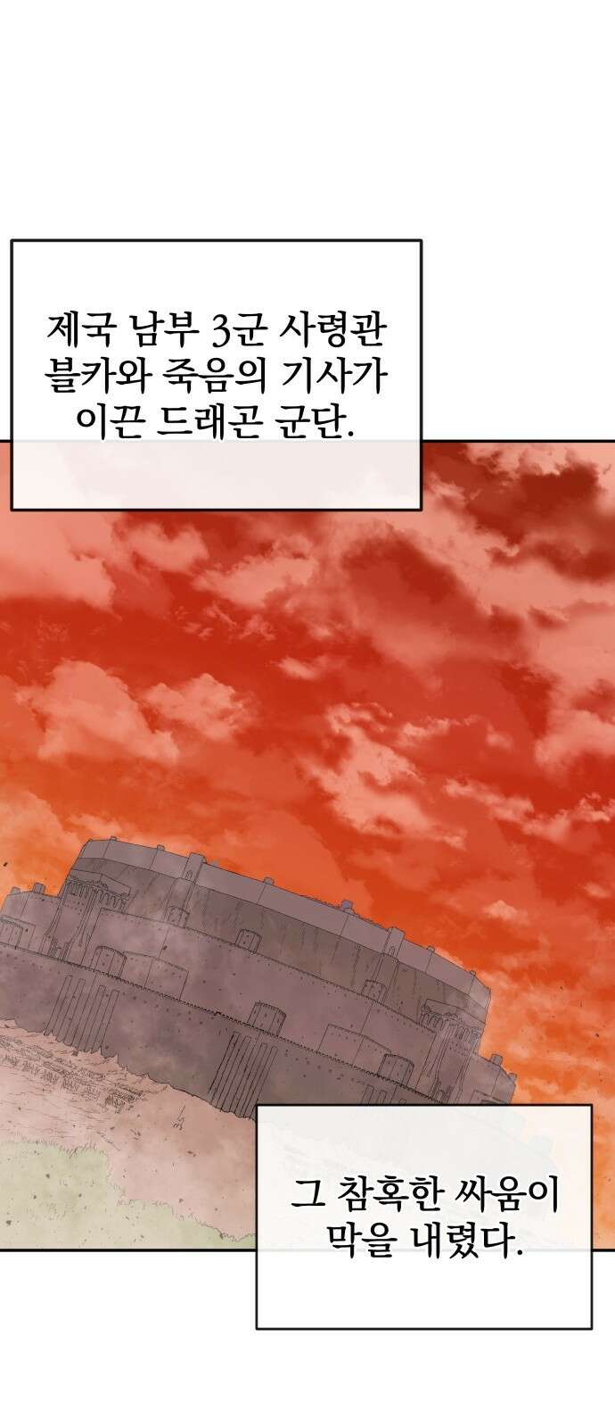 해골전령 이야기 39． 전투흔 19