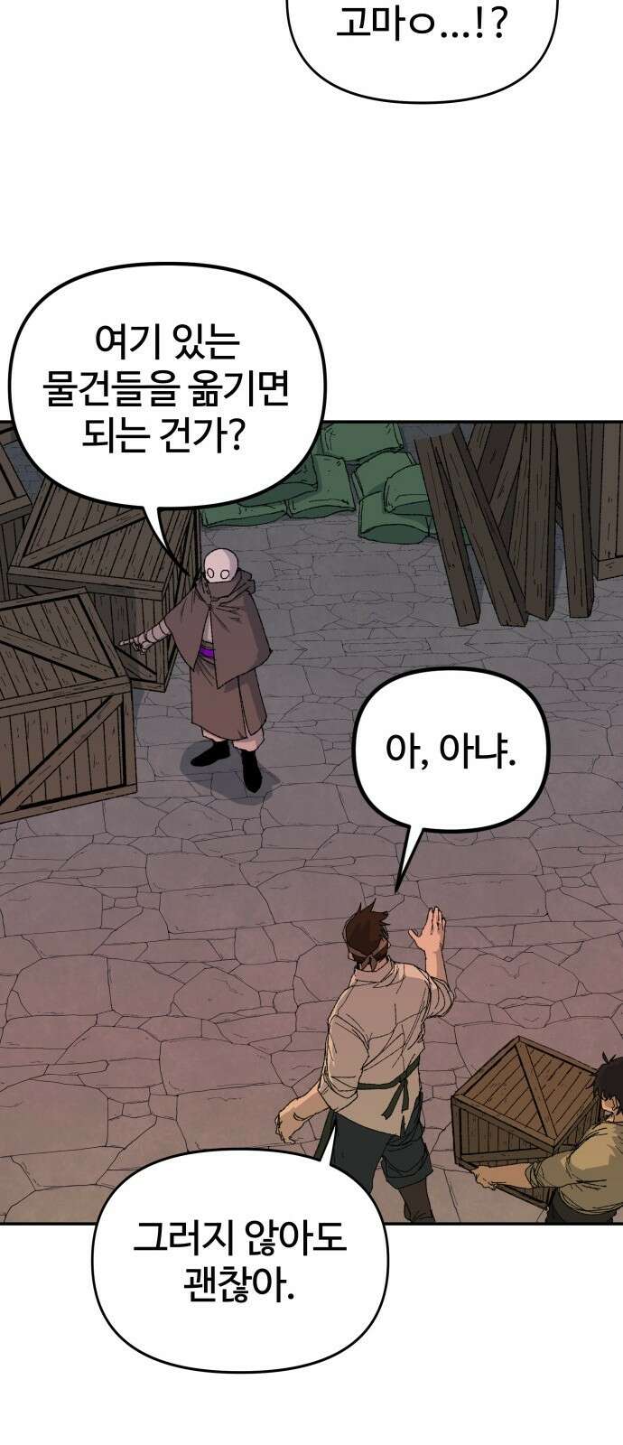 해골전령 이야기 39． 전투흔 23