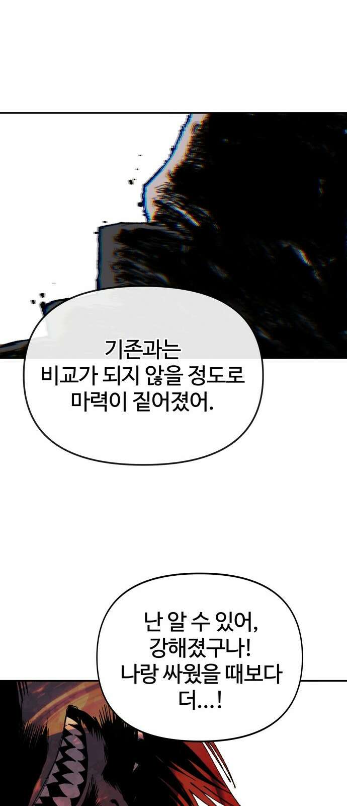 해골전령 이야기 39． 전투흔 29