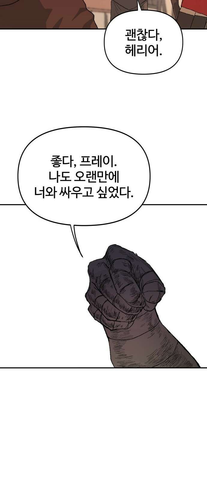 해골전령 이야기 39． 전투흔 31