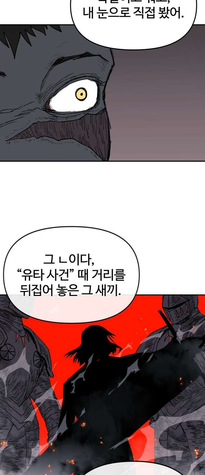 해골전령 이야기 39． 전투흔 45
