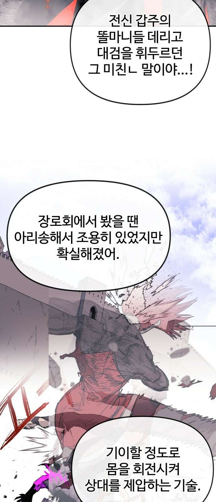 해골전령 이야기 39． 전투흔 46