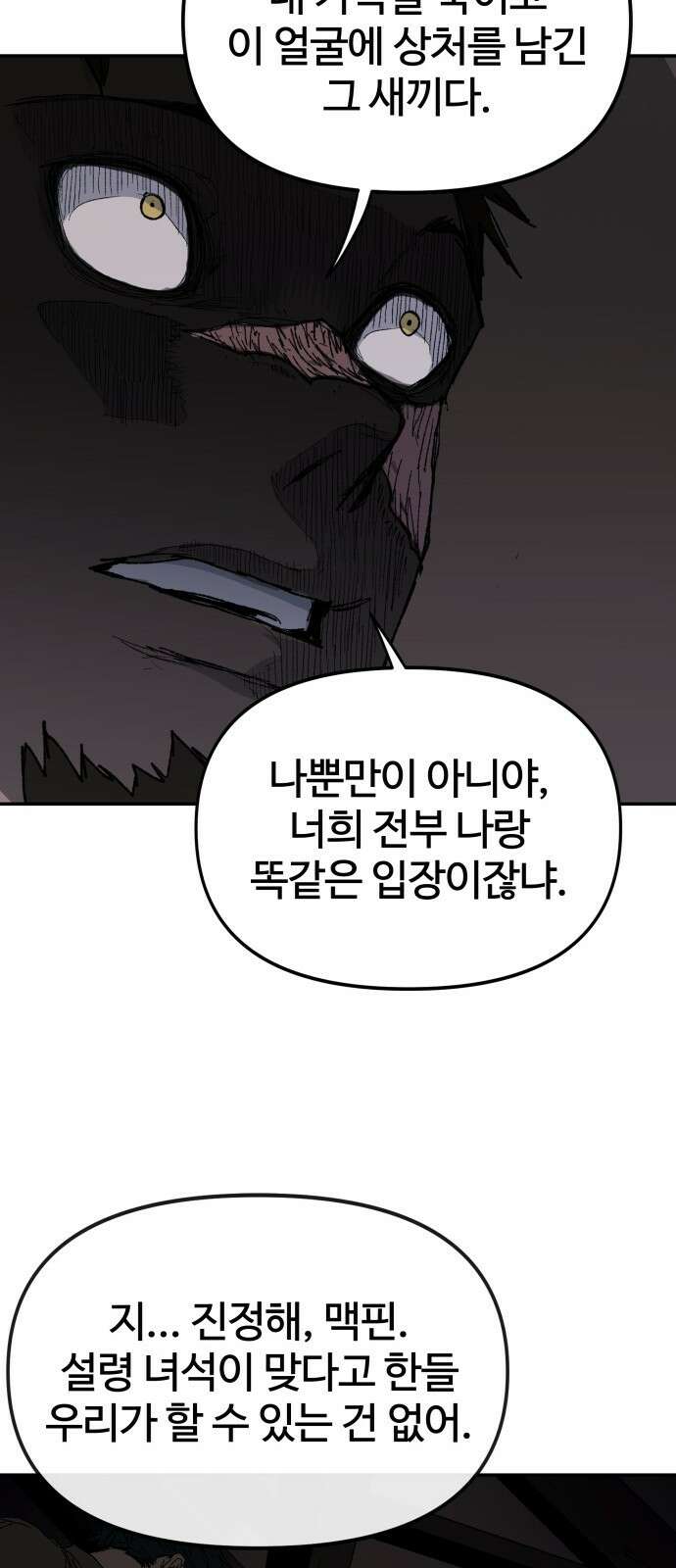 해골전령 이야기 39． 전투흔 49