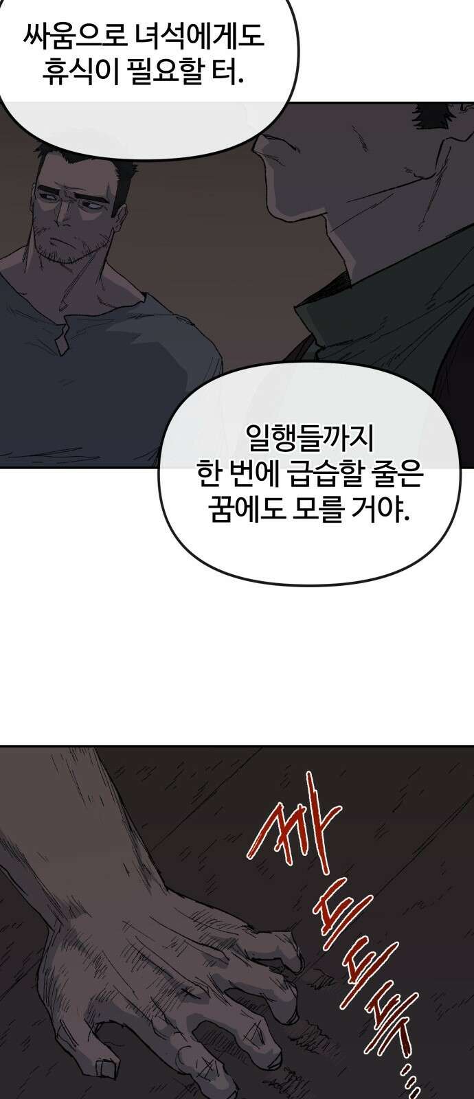 해골전령 이야기 39． 전투흔 51