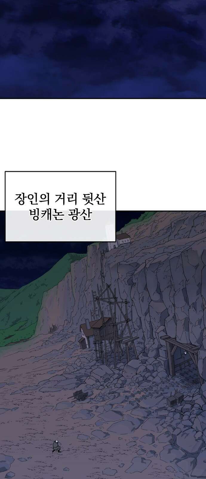 해골전령 이야기 39． 전투흔 54