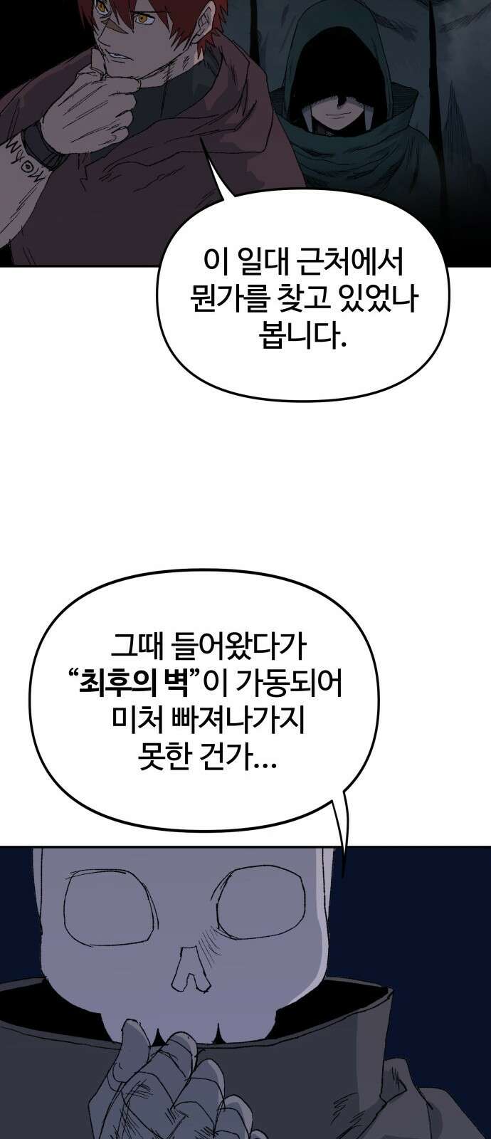해골전령 이야기 39． 전투흔 57