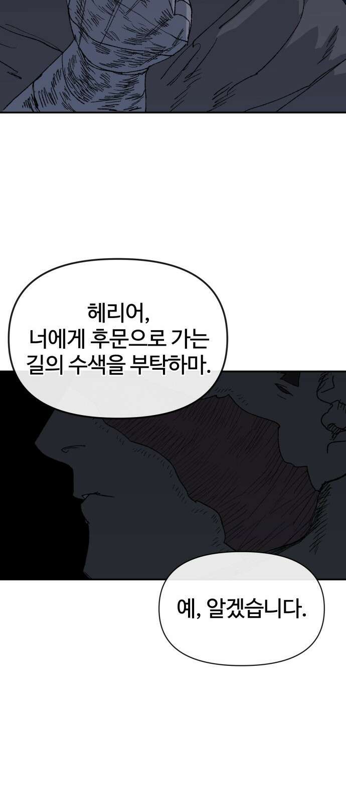 해골전령 이야기 39． 전투흔 58