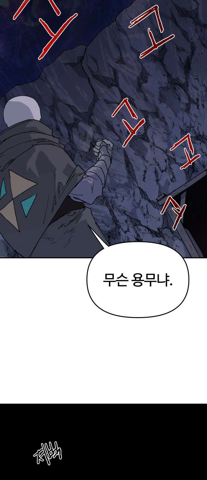 해골전령 이야기 39． 전투흔 61