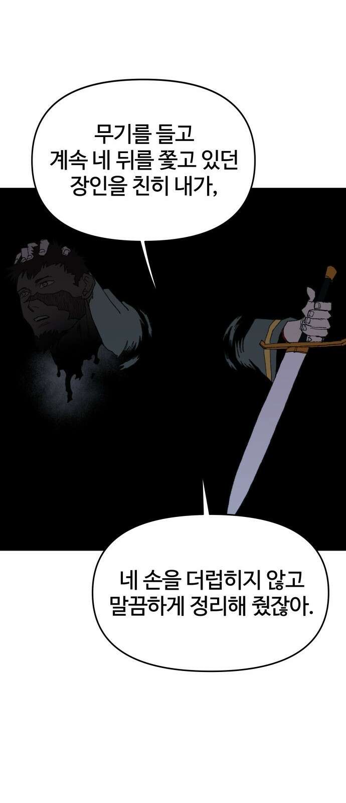 해골전령 이야기 39． 전투흔 66