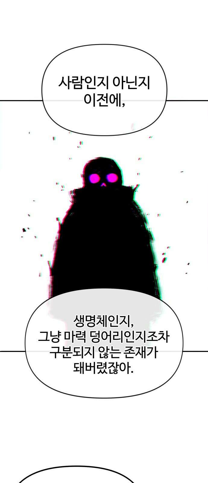 해골전령 이야기 39． 전투흔 73
