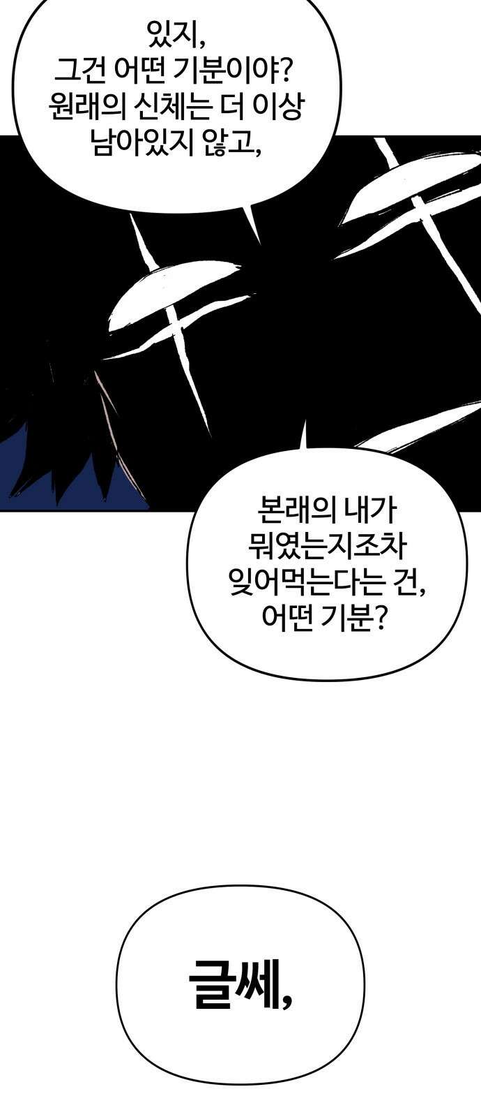 해골전령 이야기 39． 전투흔 74