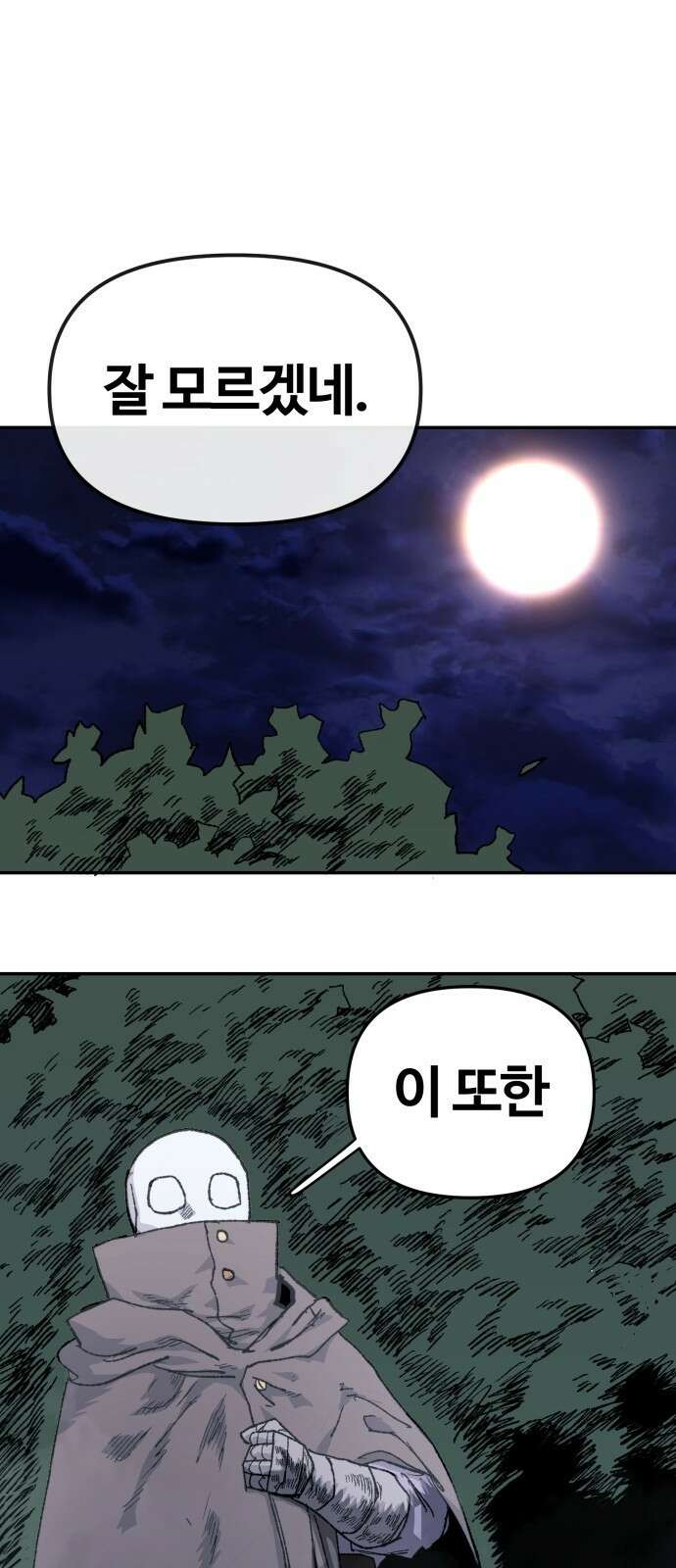 해골전령 이야기 39． 전투흔 75