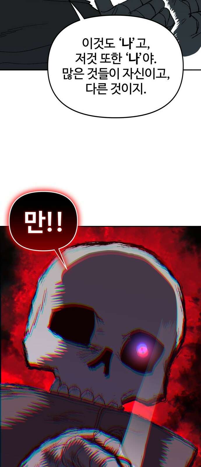해골전령 이야기 39． 전투흔 78