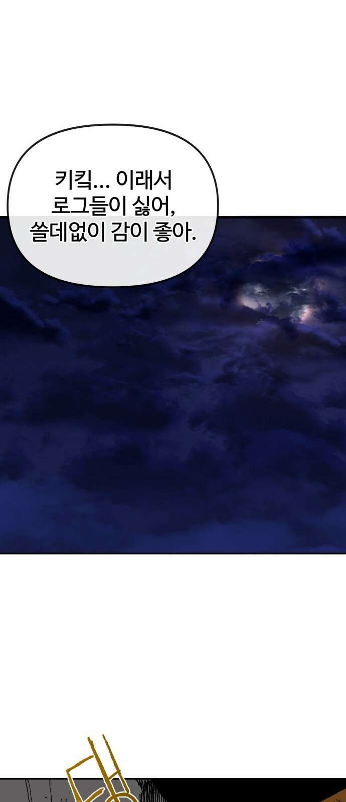 해골전령 이야기 39． 전투흔 80