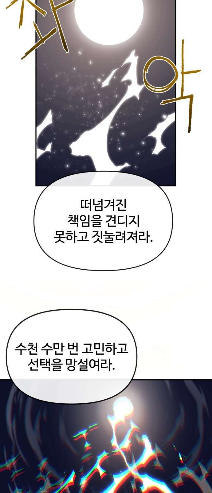 해골전령 이야기 39． 전투흔 83
