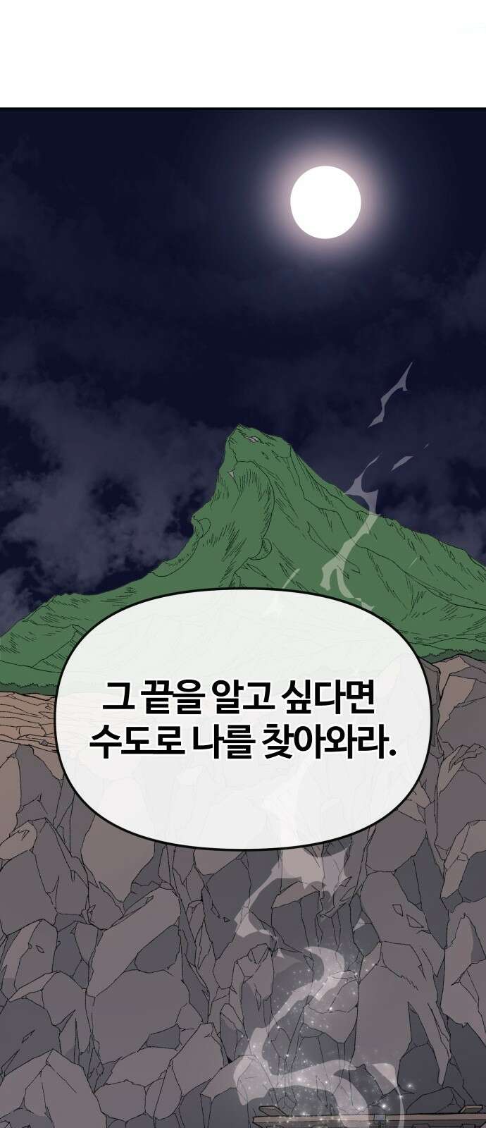 해골전령 이야기 39． 전투흔 87