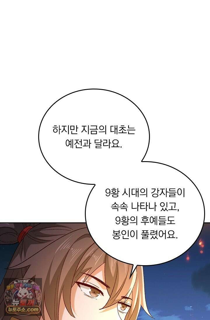 선무제존 619화 9