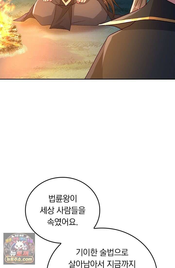선무제존 619화 13