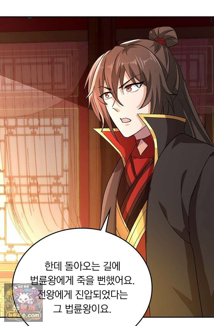 선무제존 619화 42