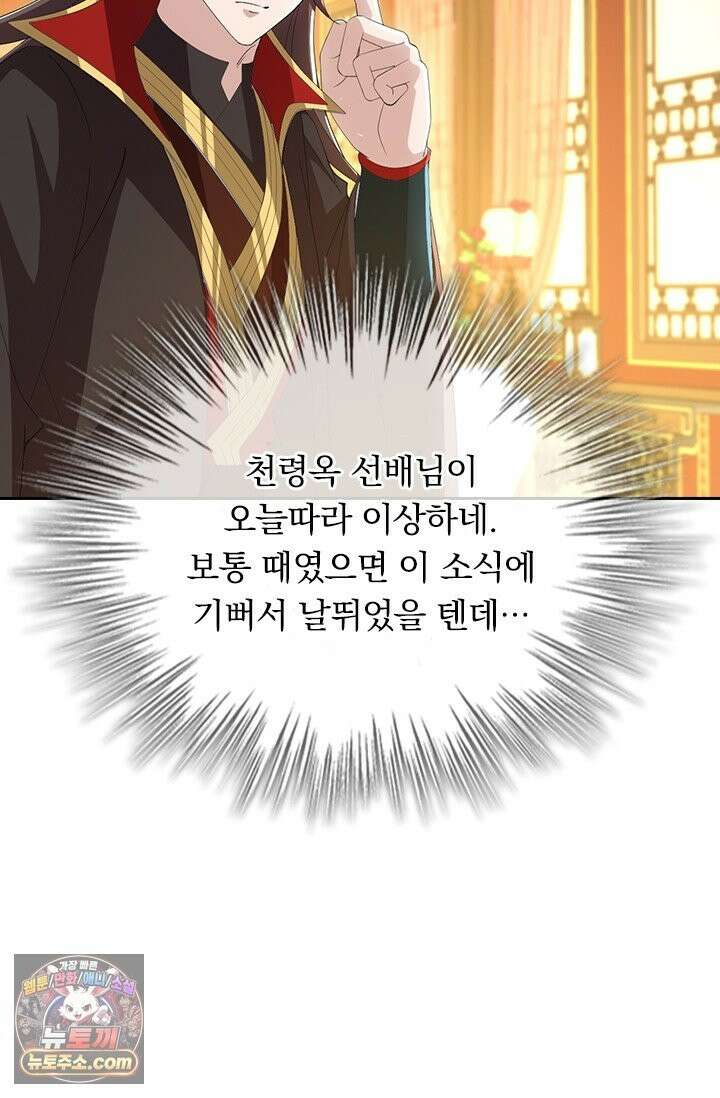 선무제존 619화 58
