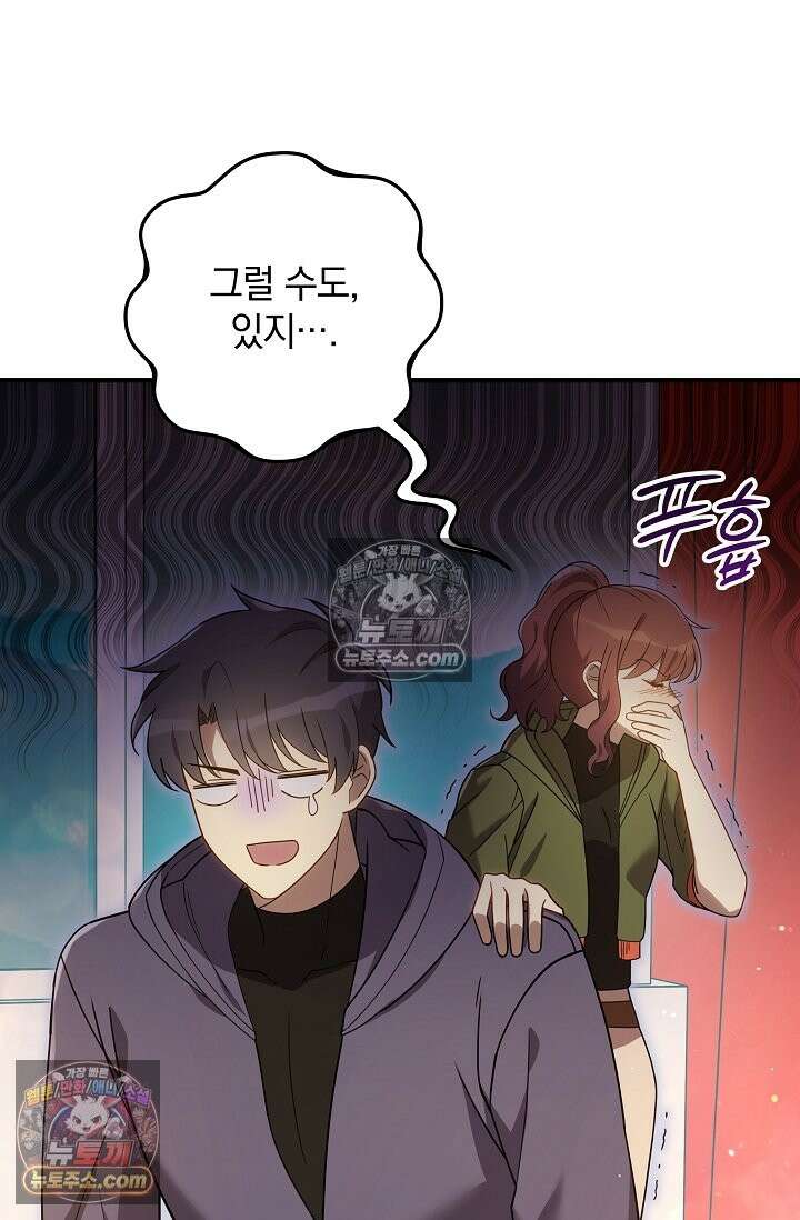 내 딸은 최종 보스 158화(가족의 직감) 2