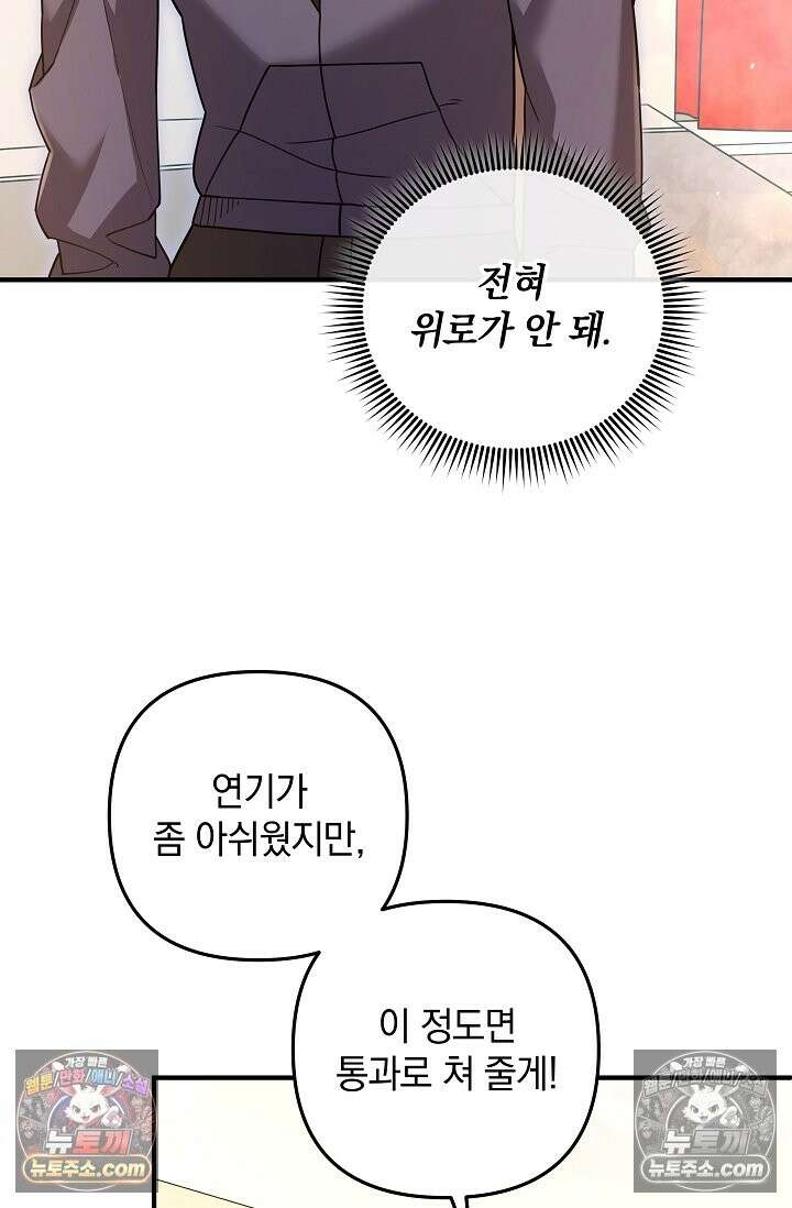 내 딸은 최종 보스 158화(가족의 직감) 3