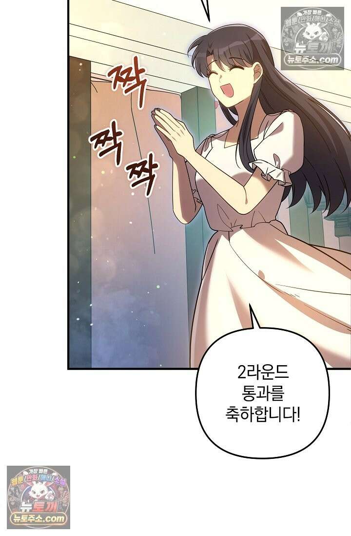 내 딸은 최종 보스 158화(가족의 직감) 4