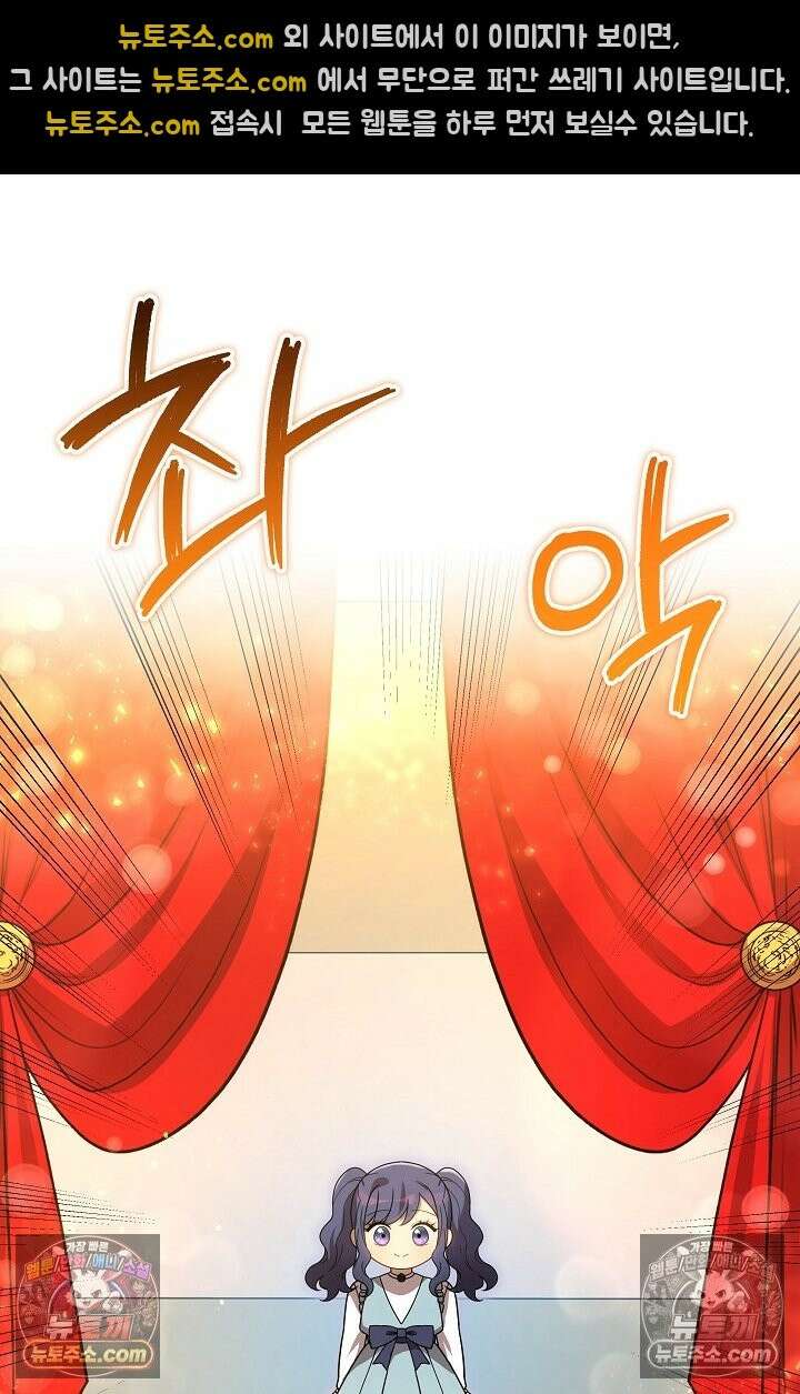 내 딸은 최종 보스 158화(가족의 직감) 5