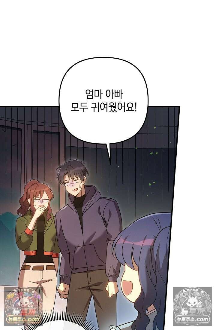 내 딸은 최종 보스 158화(가족의 직감) 8