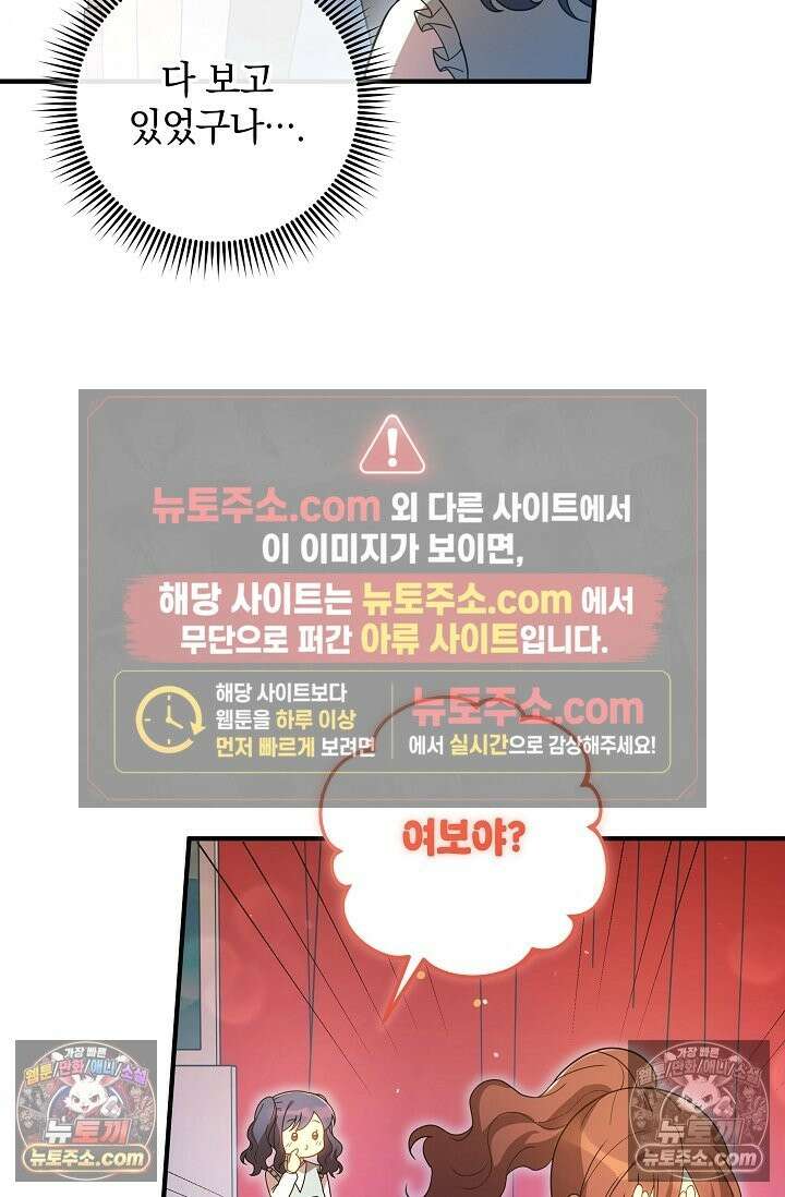 내 딸은 최종 보스 158화(가족의 직감) 9