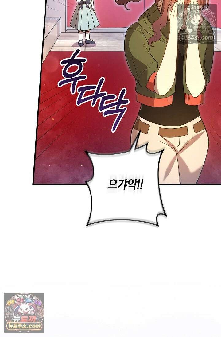 내 딸은 최종 보스 158화(가족의 직감) 10