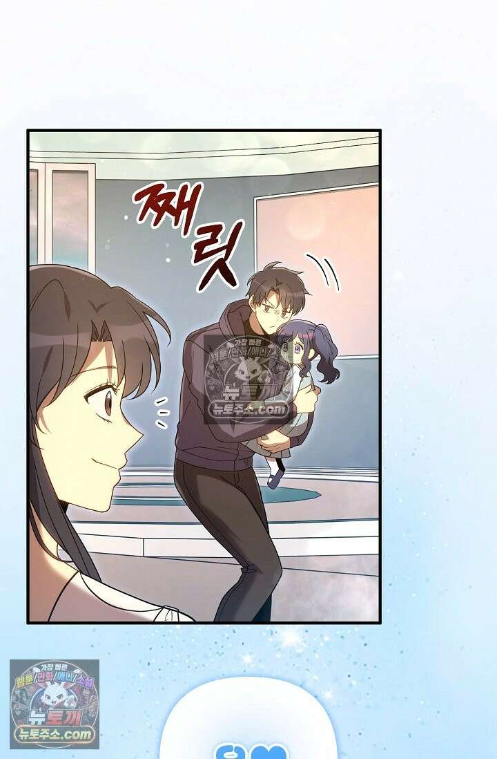 내 딸은 최종 보스 158화(가족의 직감) 11
